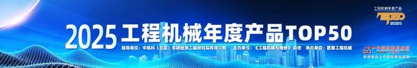 今天你投票了吗？助力雷沃产品入围工程机械TOP50！