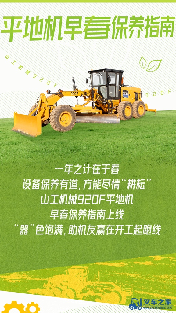 山工机械平地机早春保养指南
