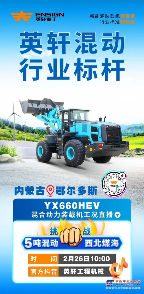 英轩混动 行业标杆| YX660HEV煤炭工况直播