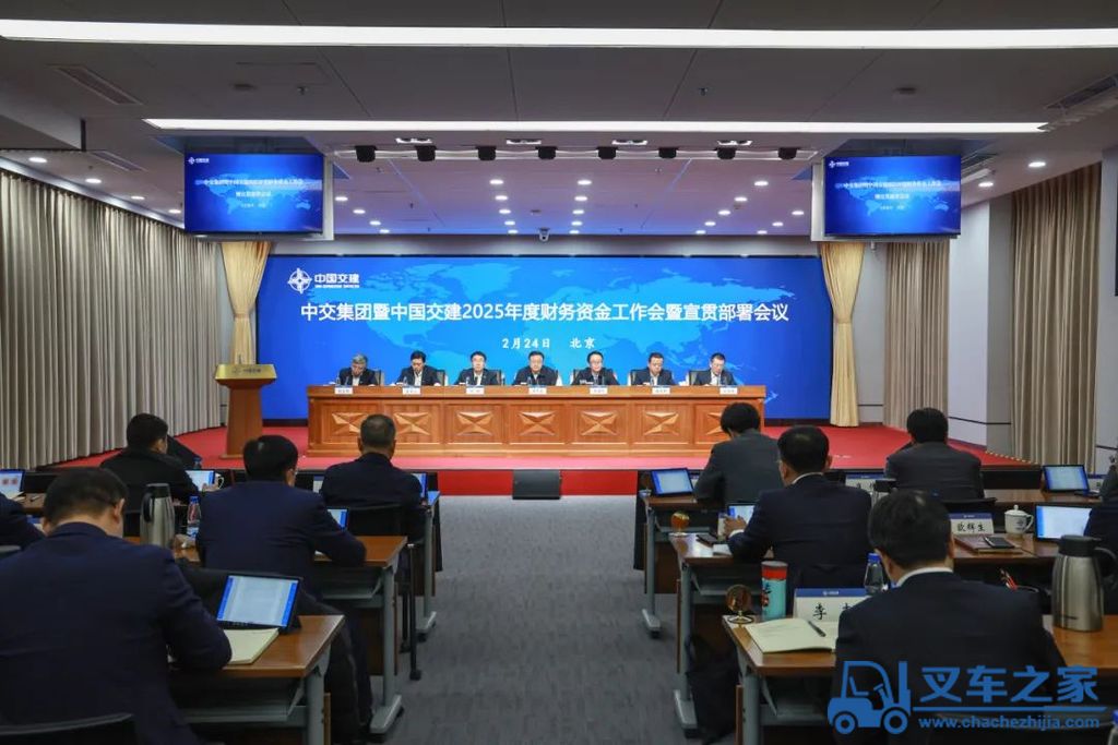 中交集团召开2025年财务资金工作会暨宣贯部署会议