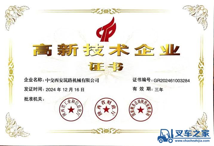 喜报｜中交西筑再次通过国家高新技术企业资格认定