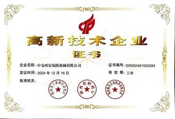 喜报｜中交西筑再次通过国家高新技术企业资格认定