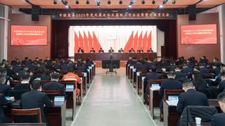 中铁装备党委召开2025年党风廉政建设和反腐败工作会议暨警示教育大会