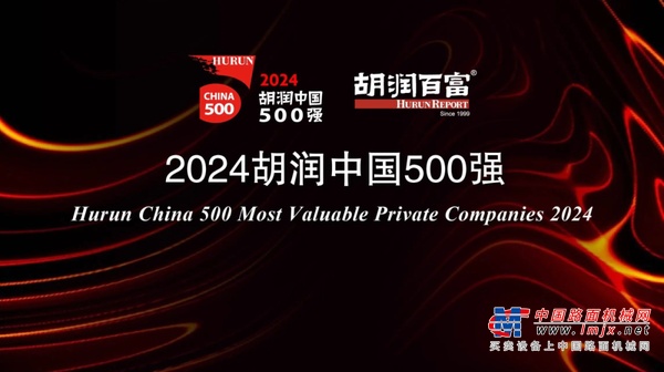 三一重能再登“胡潤中國500強”