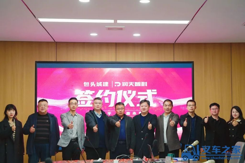 包头城建×润天智科设备项目签约仪式圆满举行