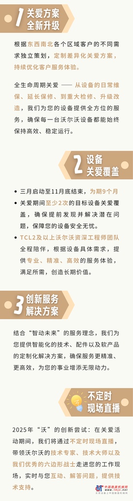 3月1日，2025沃尔沃建筑设备客户关爱活动正式启动！