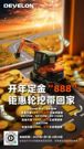 迪万伦属于迪粉的“888”还在继续