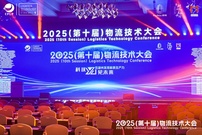 临工智科亮相第十届物流技术大会：以“精益+AI”双翼驱动智能仓储数智蝶变