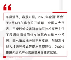 全國人大代表、玉柴李海樺攜三項建議參加全國兩會