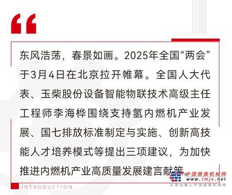 全國人大代表、玉柴李海樺攜三項建議參加全國兩會