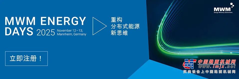 MWM全球能源峰会暨客户日 / MWM Global Energy Summit featuring Customer Day