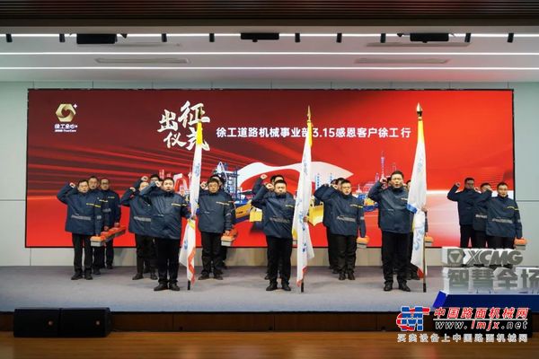 全心托付，永不止步 | 徐工道路“全心＋”服务3·15感恩客户行服务走访活动启幕