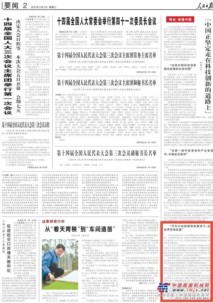	让我们一同来看两会期间