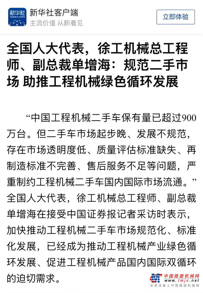 	徐工频频发出