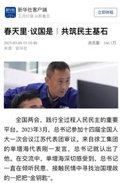 打头阵 勇争先！来自全国两会上的“徐工声音”