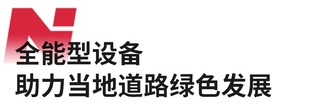 搶抓市場 拓展業務！南方路機瀝青攪拌設備助力內鄉恒泰綠色發展