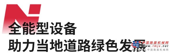 搶抓市場 拓展業務！南方路機瀝青攪拌設備助力內鄉恒泰綠色發展