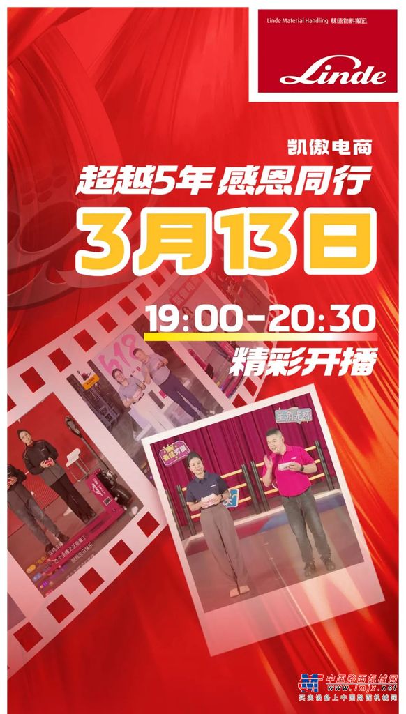 报告！313晚19:00，林德凯傲电商五周年开播啦，精彩别错过！