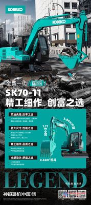 神钢SK70-11震撼亮相！精工细作，实力诠释创富新利器 ，开启致富新篇！