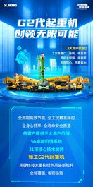 徐工G2代起重机，革新吊装效能边界