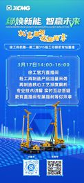 绿焕新能，智赢未来|徐工基础 第二届315桩工非新机专场直播“值”等你来！
