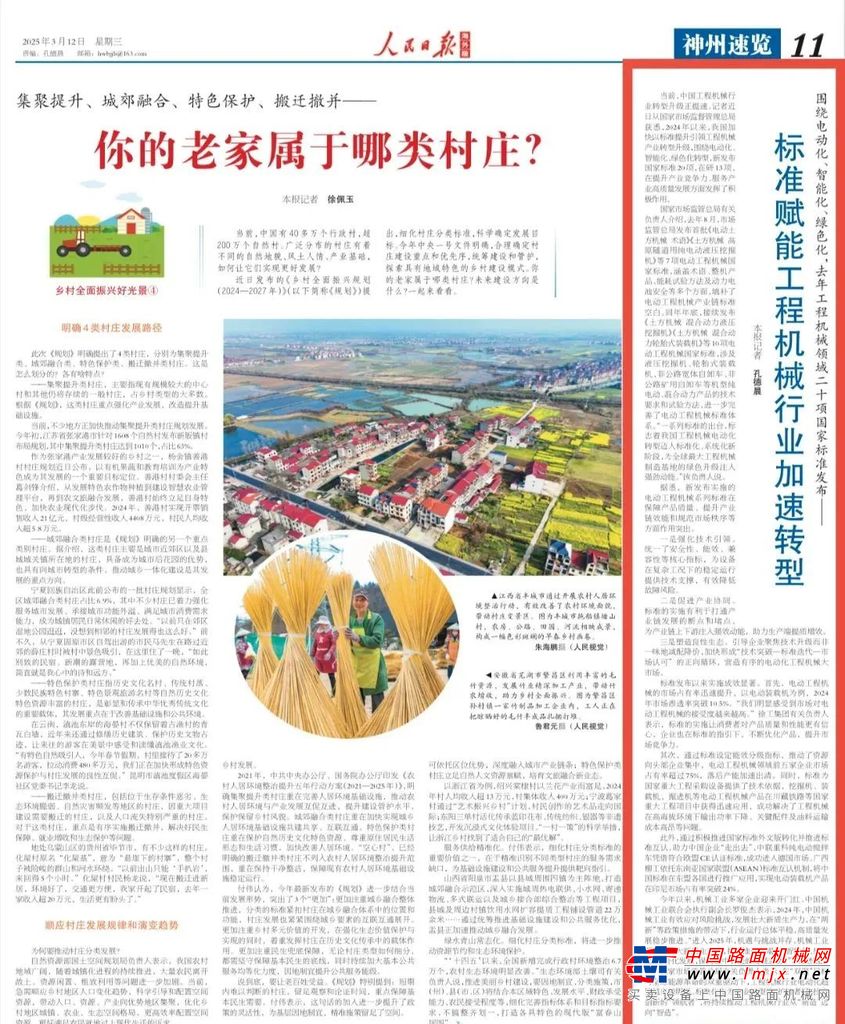 	《人民日报》、新华社、央视《新闻联播》