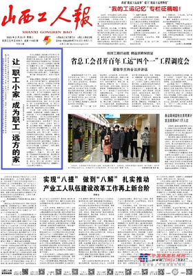 媒體視角 | 晉塔新聞榮登《山西工人報》要聞版！