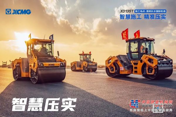 徐工XD135T壓路機：道路施工首選