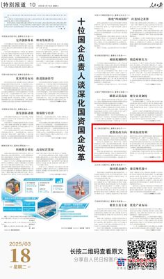 徐工：人民日报 | 杨东升：把准混改方向，释放混改红利！