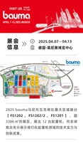 马尼托瓦克携多款产品重磅亮相2025德国bauma！