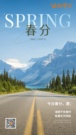 公路医生：【春分】春生美好，万物可期