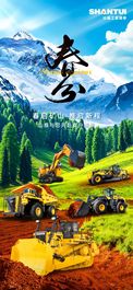 春分丨春启矿山 推启新程 山推与您共赴春分盛景