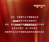 首批交付200台！濰柴WP15NG+WP13NG子母車動力交付寧夏大客戶