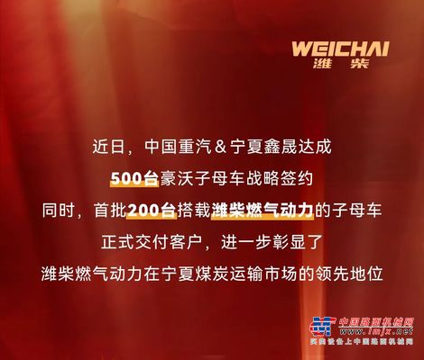 首批交付200台！濰柴WP15NG+WP13NG子母車動力交付寧夏大客戶