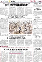 大众日报丨山推“矿山魔方”转动绿色智慧新生态