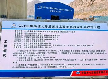 玛连尼MAC400助力G30连霍高速清忠段扩容改造工程建设