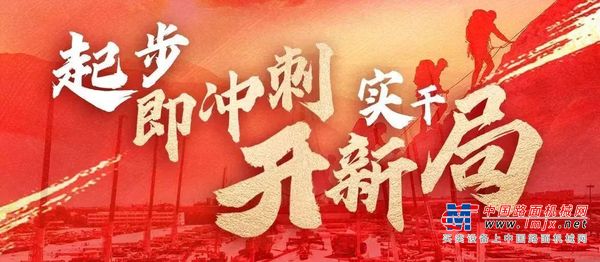 徐工：奋进“春光里”，持续刷新大干“进度条”！▁▂▃▄▅▆▇