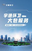 宇通环卫：您只管安心用车，售后的需要我们全包了！