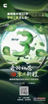 零碳之路怎么走？3天后揭晓答案