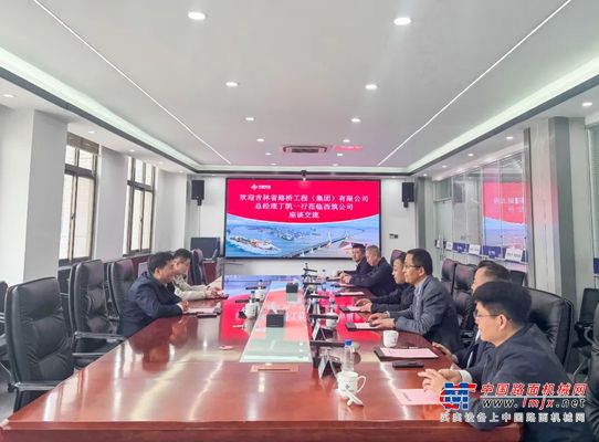 西筑路面工程分公司与吉林省路桥工程（集团）有限公司开展对接交流