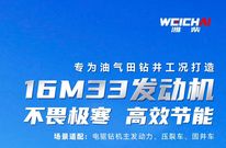 不畏极寒，高效节能——16M33发动机专为油气田钻井工况打造！