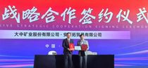 安百拓荣获大中矿业2024年度卓越贡献奖，携手开启全面战略合作新篇章