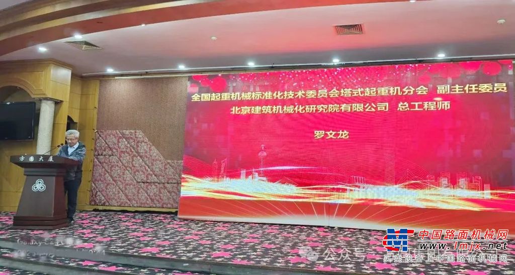 会议审议了《全国起重机械标准化技术委员会第四届塔式起重机分技术委员会章程》（草案）、《全国起重机械标准化技术委员会第四届塔式起重机分技术委员会秘书处工作细则》（草案）、塔式起重机标准体系等。