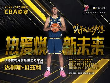 卡特彼勒：实干成就梦想，防守铸就胜利