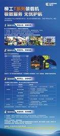 柳工T系列装载机：极致服务，无忧护航