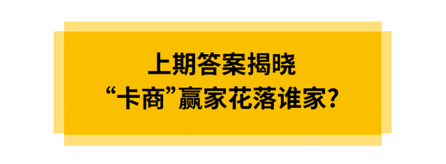 	持续关注每月百年“卡商”大挑战
