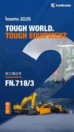 柳工@bauma 2025——倒计时2天！