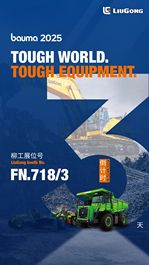柳工@bauma 2025——倒计时3天！