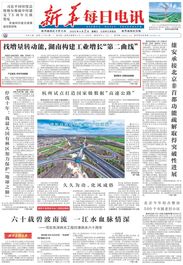 新华社头版头条关注丨三一智联重卡提质降本、挖掘效益增量