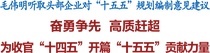 毛伟明听取头部企业对“十五五”规划编制意见建议 唐修国参加座谈会并作发言